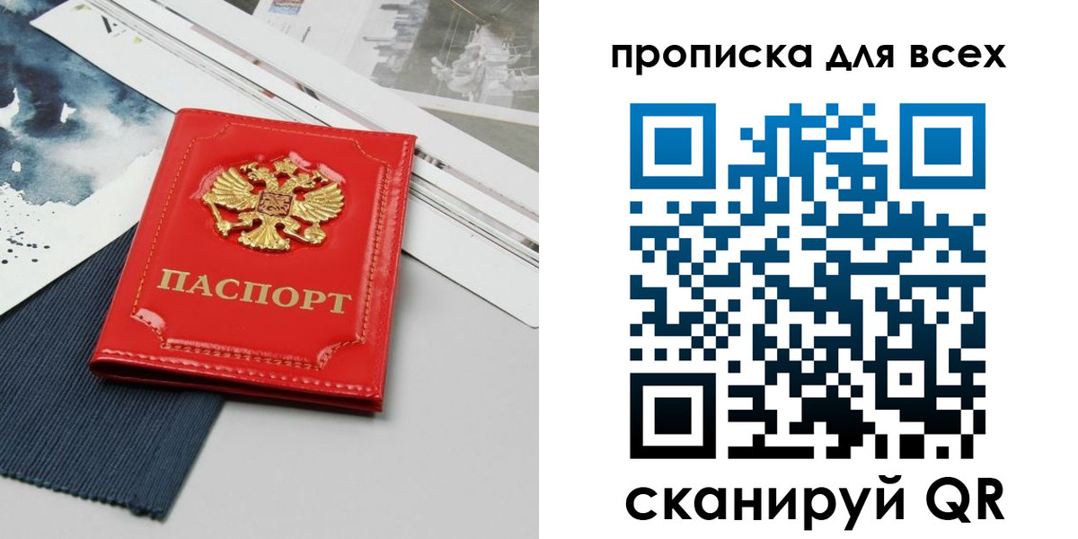 прописка 2025 в Новочебоксарске