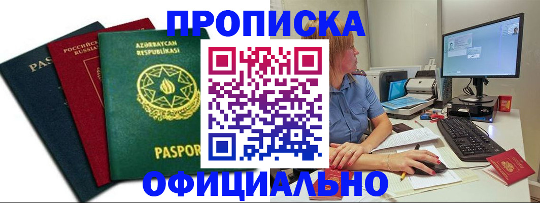 прописка регистрация в Новочебоксарске