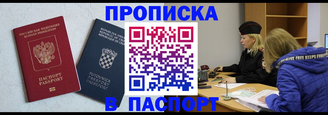 прописка в Новочебоксарске