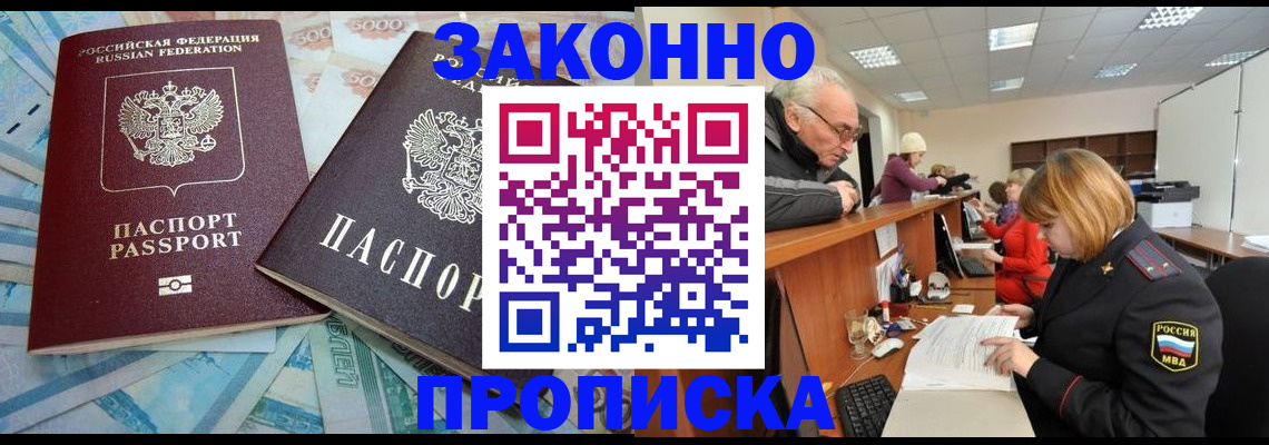 прописка от собственника в Новочебоксарске