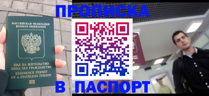 прописка паспорт в Новочебоксарске